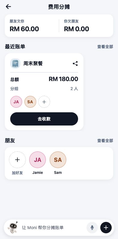 App 费用分摊页面，示例账单